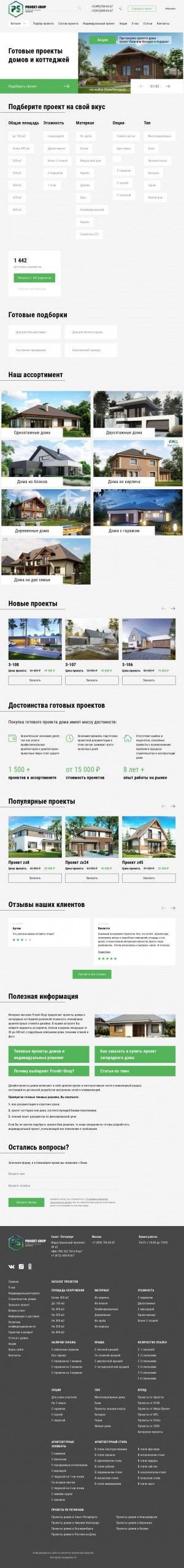 Предпросмотр для proekt-shop.ru — Компания Proekt-shop