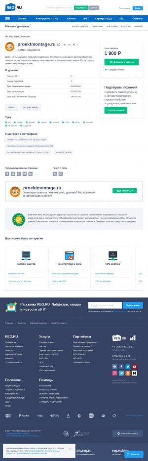Предпросмотр для www.proektmontage.ru — ПроектМонтаж