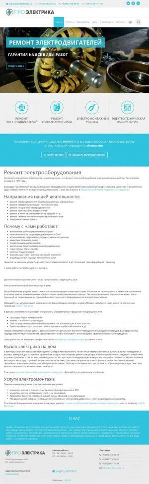 Предпросмотр для proelektrika.ru — ПроЭлектрика, офис