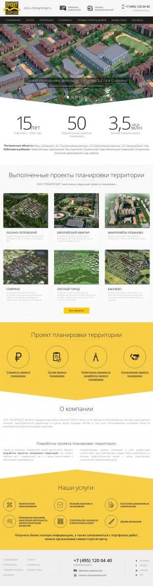 Предпросмотр для www.prof-project.ru — Профпроект
