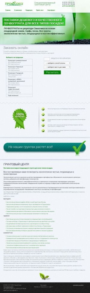 Предпросмотр для www.prof-soyuz.ru — Проф-Союз