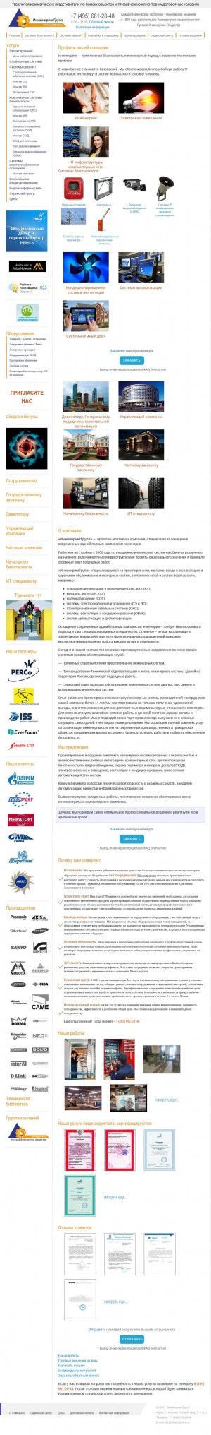 Предпросмотр для prof-sr.ru — ИнжинирингГрупп