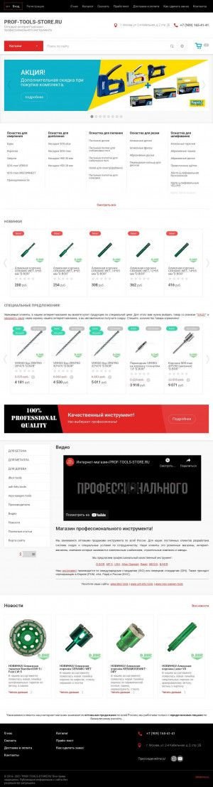 Предпросмотр для prof-tools-store.ru — Prof-tools-store.ru