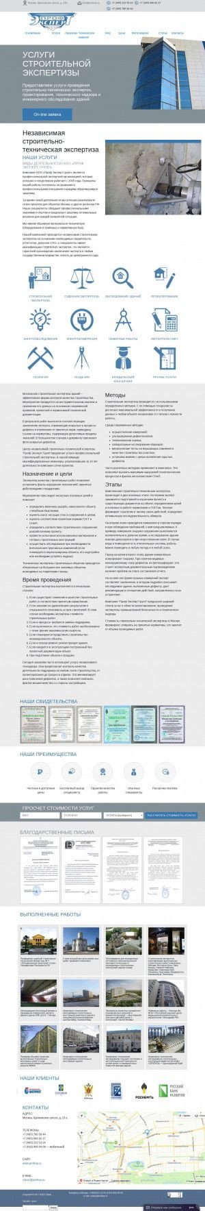 Предпросмотр для www.profexp.ru — Проф Эксперт групп