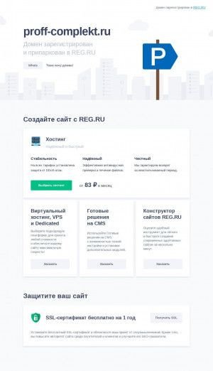 Предпросмотр для www.proff-complekt.ru — Proff Complekt