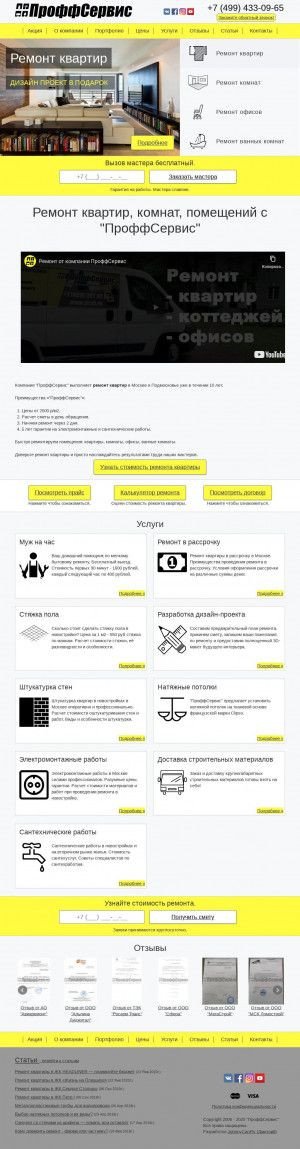 Предпросмотр для proff-servise.ru — ПроффСервис