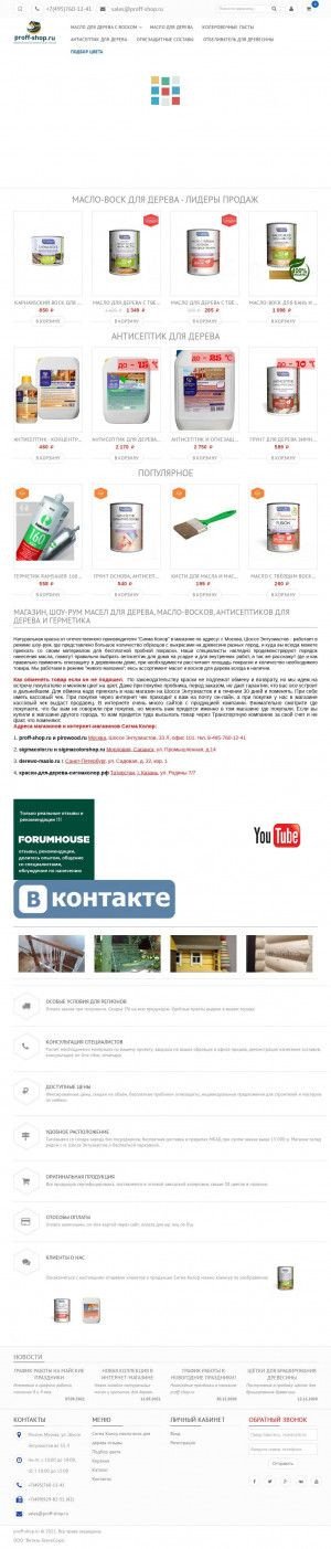 Предпросмотр для proff-shop.ru — Сигма Колор Москва