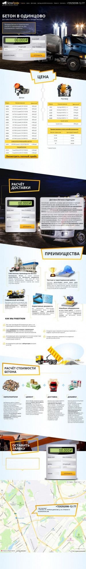 Предпросмотр для profi-beton.ru — Бетон