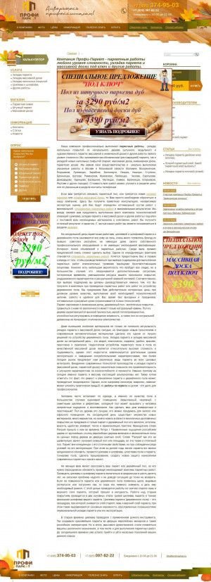 Предпросмотр для www.profi-parket.ru — Профи Паркет