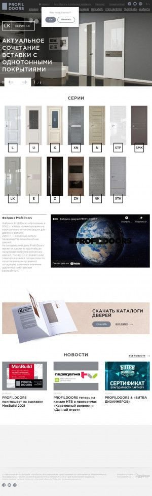 Предпросмотр для www.profildoors.ru — Профиль Дорс