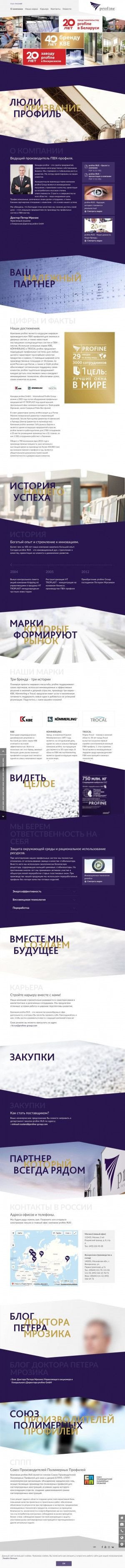 Предпросмотр для www.profine-group.ru — Профайн Рус