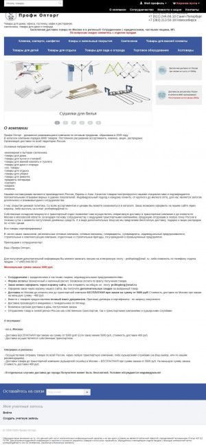 Предпросмотр для profioptorg.ru — Мастердом
