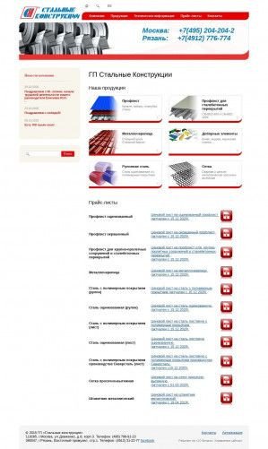 Предпросмотр для www.proflist.ru — Стальные конструкции
