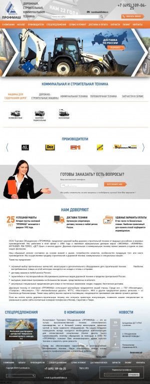 Предпросмотр для www.profmash.ru — Торговое объединение Профмаш Склад