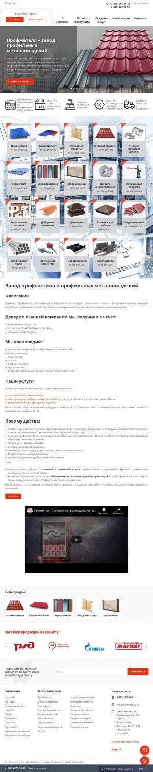 Предпросмотр для profmetall50.ru — Профметалл, офис