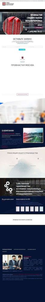 Предпросмотр для profnastil-moskva.ru — Филиал завода Стальнофф