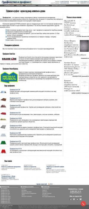Предпросмотр для www.profnastil-pro.ru — Амитег Строй Оптторг