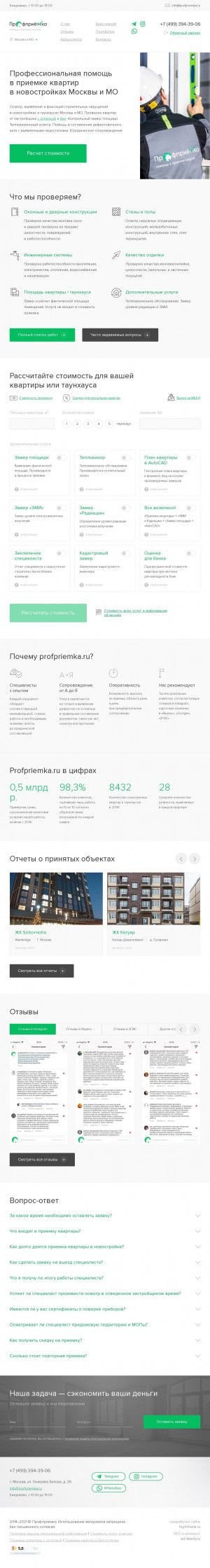 Предпросмотр для profpriemka.ru — ПрофПриемка