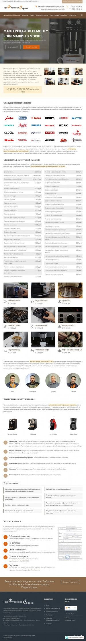 Предпросмотр для proftehnika-service.ru — Ремонт и обслуживание кофемашин