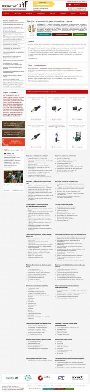 Предпросмотр для www.profy-tools.ru — Профи-Тулс