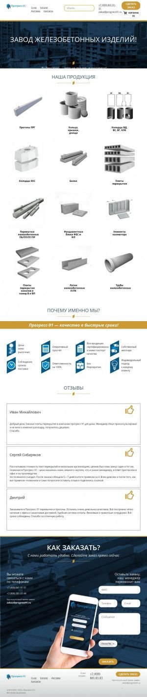 Предпросмотр для progress91.ru — Прогресс-91
