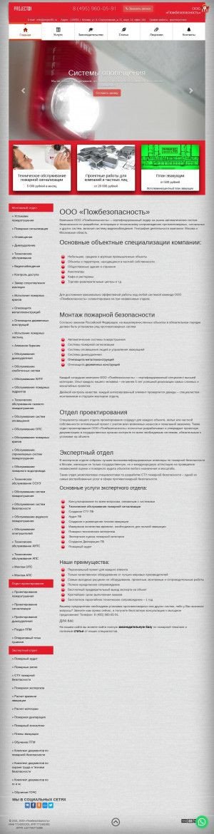 Предпросмотр для project01.ru — Пожбезопасность
