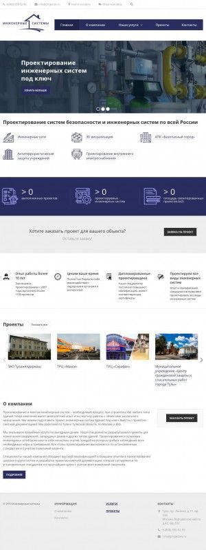 Предпросмотр для projectex.ru — Инженерные системы