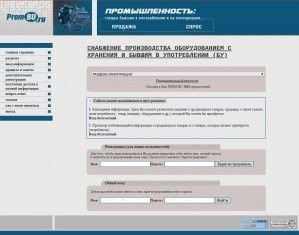 Предпросмотр для www.prom-bu.ru — Снабжение