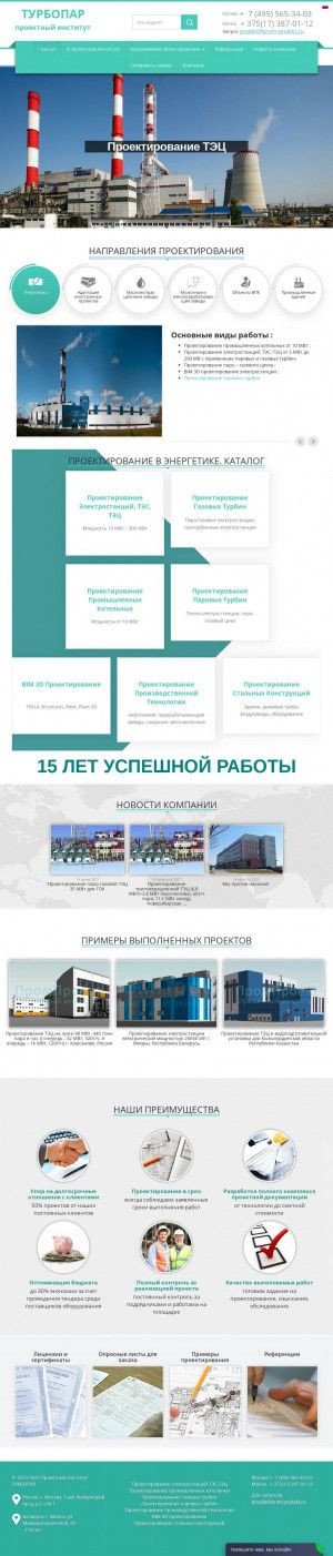 Предпросмотр для www.prom-projekt.ru — ПромПроект