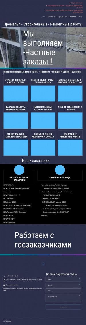 Предпросмотр для promalpc.ru — Промальпс