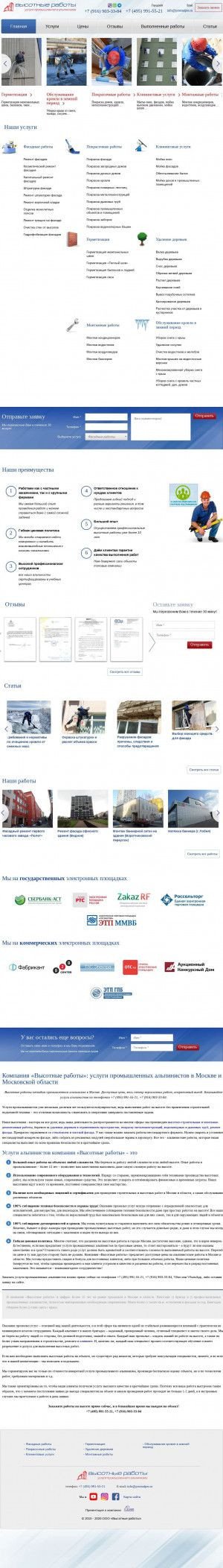 Предпросмотр для promalper.ru — Высотные работы