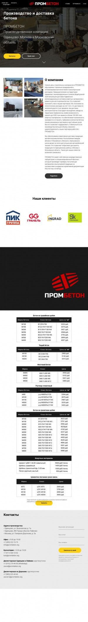 Предпросмотр для prombeton.ru — СтройПромБетон
