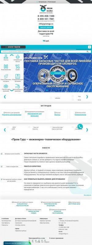 Предпросмотр для promgu.ru — Пром Гуру