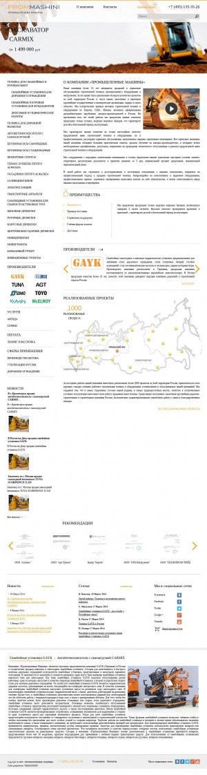 Предпросмотр для prommashini.ru — Промышленные машины