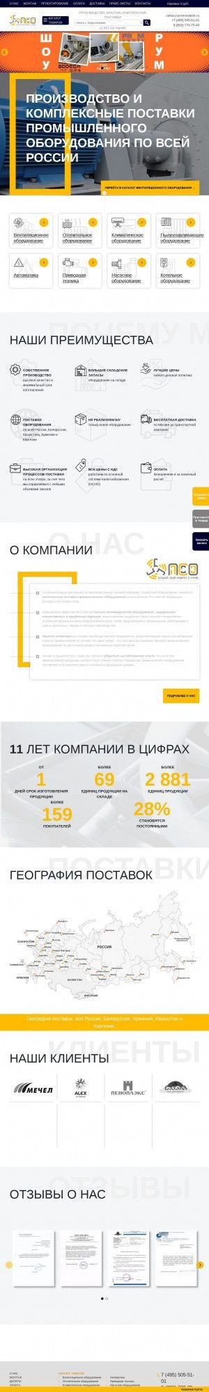 Предпросмотр для promsnabob.ru — ПТК ПромСнабОборудование