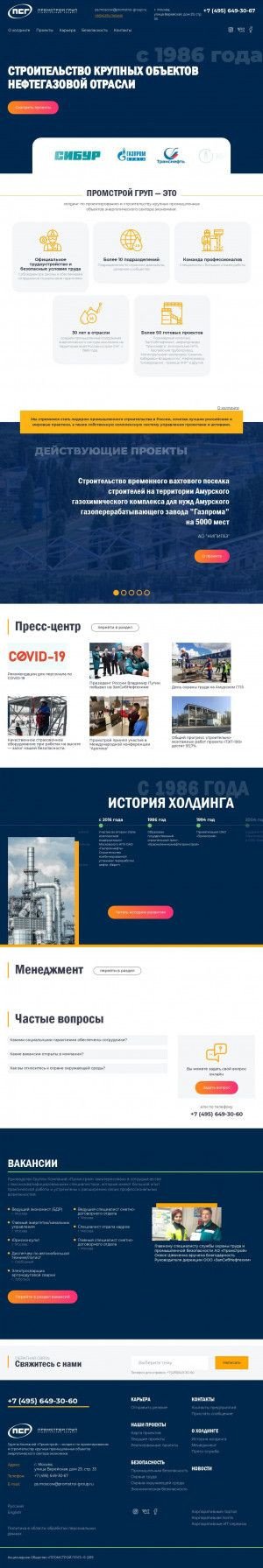 Предпросмотр для www.promstroi-group.ru — Промстрой