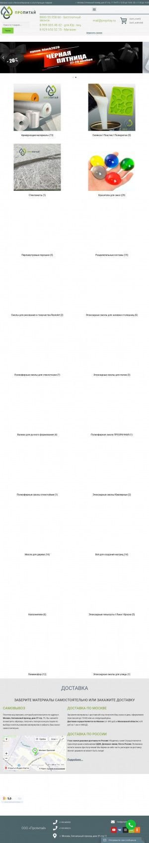 Предпросмотр для propitay.ru — Пропитай