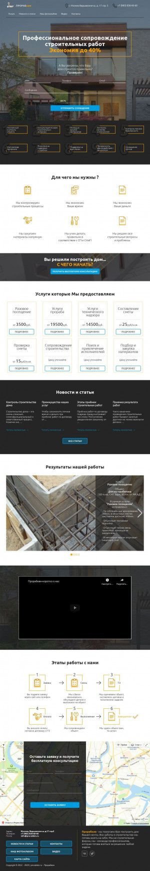 Предпросмотр для prorabkin.ru — Прорабкин