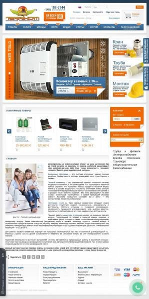 Предпросмотр для prosto-teplo.ru — Компания Antonio Merloni