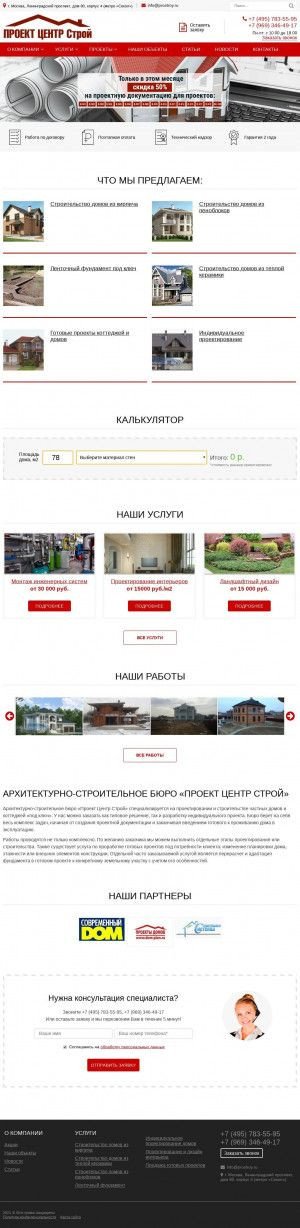 Предпросмотр для prostroy.ru — Проект центр
