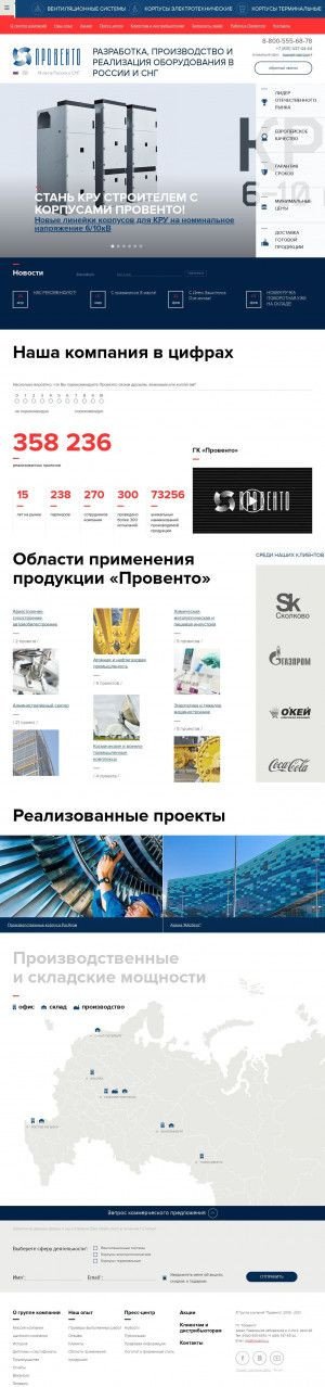 Предпросмотр для www.provento.ru — Провенто
