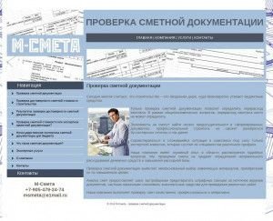 Предпросмотр для proverka-smetnoy-dokumentatsii.ru — М-Смета, ООО