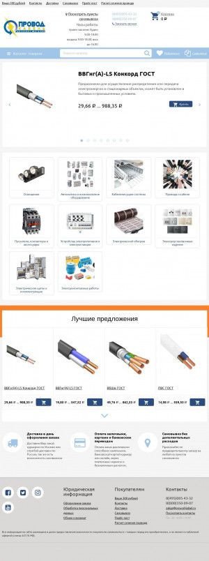 Предпросмотр для www.provod-kabel.ru — Provod-kabel