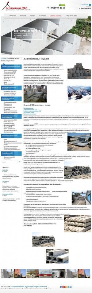 Предпросмотр для www.psk-gbi.ru — Истоминский ЖБК, отдел продаж