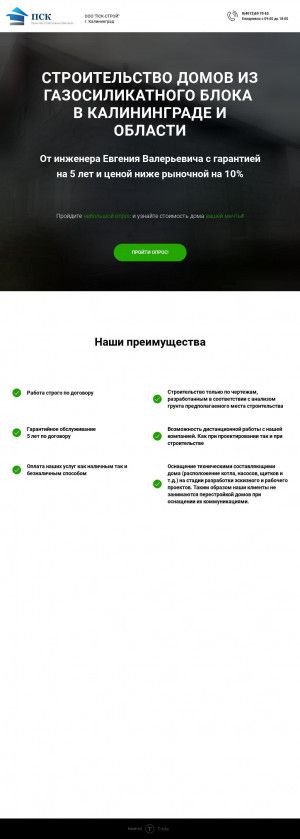 Предпросмотр для psk-stroi.ru — Первая Сетевая Компания