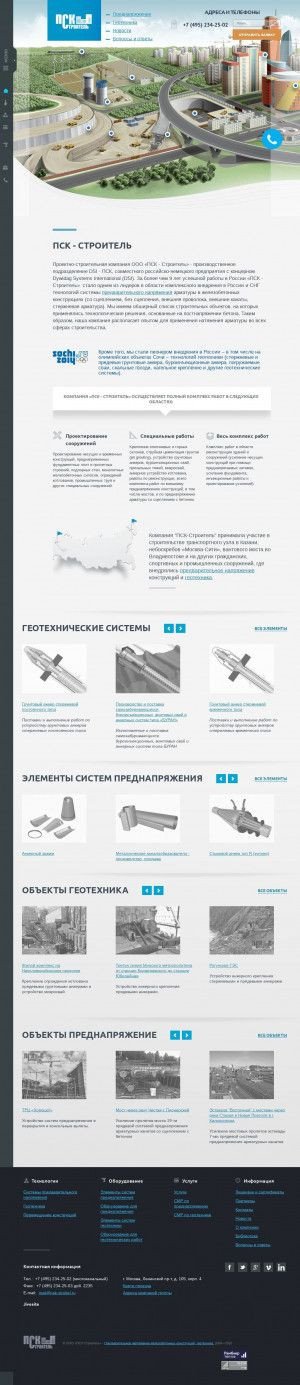 Предпросмотр для psk-stroitel.ru — ПСК-Строитель