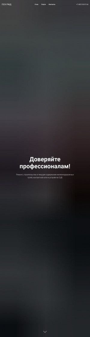Предпросмотр для pskrgd.com — ПСК РЖД