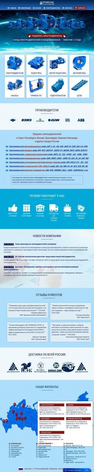 Предпросмотр для www.psnab.ru — Промснаб