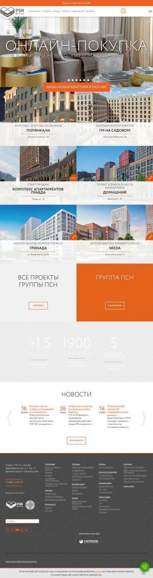 Предпросмотр для psngroup.ru — ПромСвязьНедвижимость