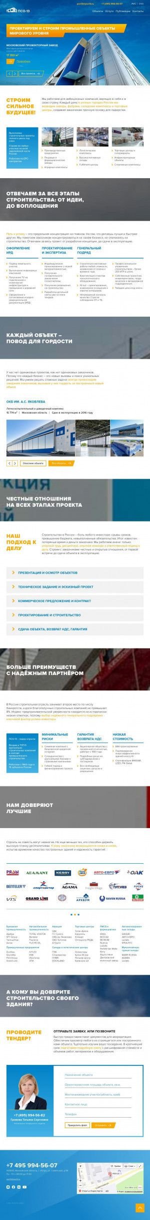 Предпросмотр для pso13.ru — ПСО Инжиниринг